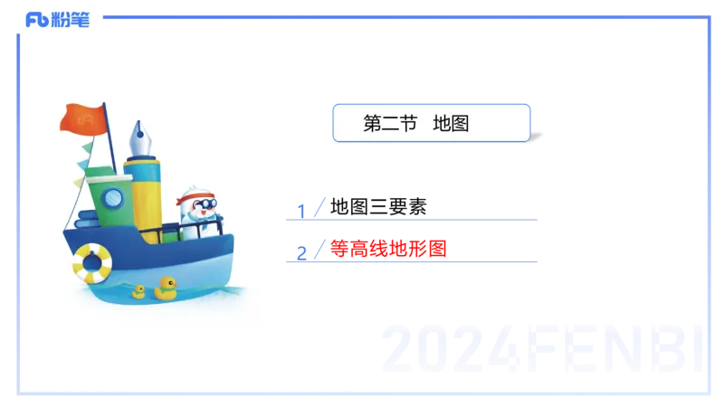 1.15晚-理论精讲1-自然地理1-第一章地球与地图-平之_4-教培资料-26年最新资料-同步更新_科一科二电子资料合集中小幼（笔记真题知识点汇总等）文件多，按需保存_01西米合集_讲义