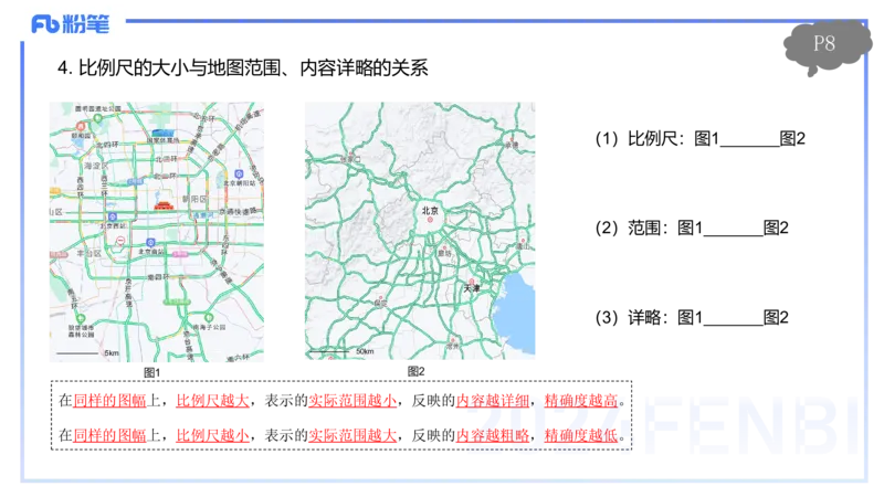 1.15晚-理论精讲1-自然地理1-第一章地球与地图-平之_4-教培资料-26年最新资料-同步更新_科一科二电子资料合集中小幼（笔记真题知识点汇总等）文件多，按需保存_01西米合集_讲义