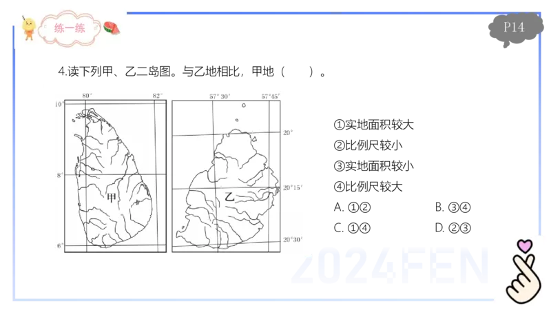 1.15晚-理论精讲1-自然地理1-第一章地球与地图-平之_4-教培资料-26年最新资料-同步更新_科一科二电子资料合集中小幼（笔记真题知识点汇总等）文件多，按需保存_01西米合集_讲义