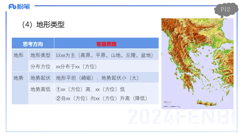 1.15晚-理论精讲1-自然地理1-第一章地球与地图-平之_4-教培资料-26年最新资料-同步更新_科一科二电子资料合集中小幼（笔记真题知识点汇总等）文件多，按需保存_01西米合集_讲义