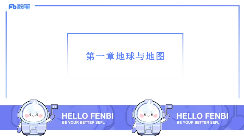1.15晚-理论精讲1-自然地理1-第一章地球与地图-平之_4-教培资料-26年最新资料-同步更新_科一科二电子资料合集中小幼（笔记真题知识点汇总等）文件多，按需保存_01西米合集_讲义