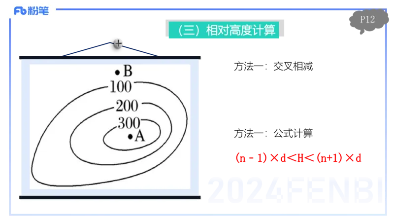 1.15晚-理论精讲1-自然地理1-第一章地球与地图-平之_4-教培资料-26年最新资料-同步更新_科一科二电子资料合集中小幼（笔记真题知识点汇总等）文件多，按需保存_01西米合集_讲义