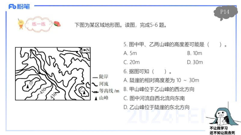 1.15晚-理论精讲1-自然地理1-第一章地球与地图-平之_4-教培资料-26年最新资料-同步更新_科一科二电子资料合集中小幼（笔记真题知识点汇总等）文件多，按需保存_01西米合集_讲义