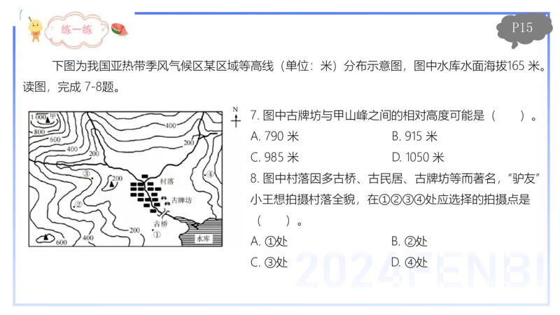 1.15晚-理论精讲1-自然地理1-第一章地球与地图-平之_4-教培资料-26年最新资料-同步更新_科一科二电子资料合集中小幼（笔记真题知识点汇总等）文件多，按需保存_01西米合集_讲义
