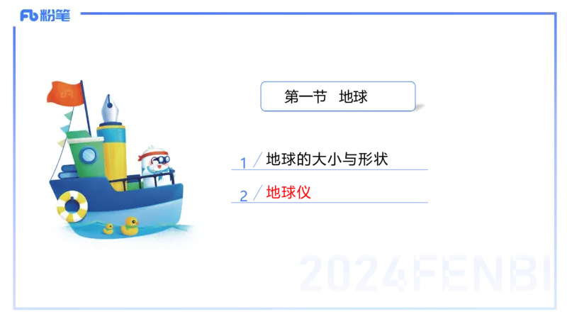 1.15晚-理论精讲1-自然地理1-第一章地球与地图-平之_4-教培资料-26年最新资料-同步更新_科一科二电子资料合集中小幼（笔记真题知识点汇总等）文件多，按需保存_01西米合集_讲义