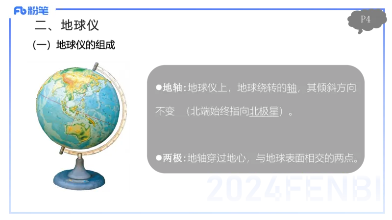 1.15晚-理论精讲1-自然地理1-第一章地球与地图-平之_4-教培资料-26年最新资料-同步更新_科一科二电子资料合集中小幼（笔记真题知识点汇总等）文件多，按需保存_01西米合集_讲义