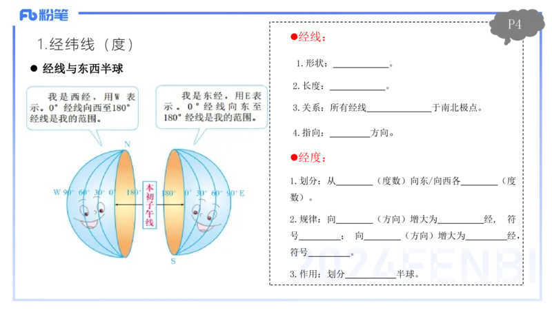 1.15晚-理论精讲1-自然地理1-第一章地球与地图-平之_4-教培资料-26年最新资料-同步更新_科一科二电子资料合集中小幼（笔记真题知识点汇总等）文件多，按需保存_01西米合集_讲义