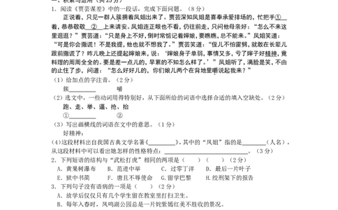 2013年枣庄市中考语文试题及答案_中考真题_1.语文中考真题2015-2024年_地区卷_山东省_山东枣庄语文10-22