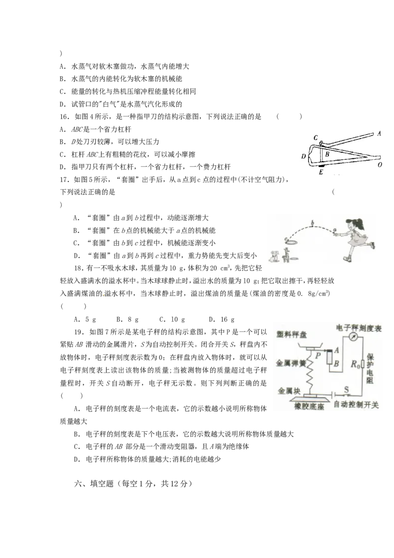 2011年山西省中考物理试题及答案(word版)_中考真题_4.物理中考真题2015-2024年_地区卷_山西中考物理2008---2022年（山西省统一试卷）