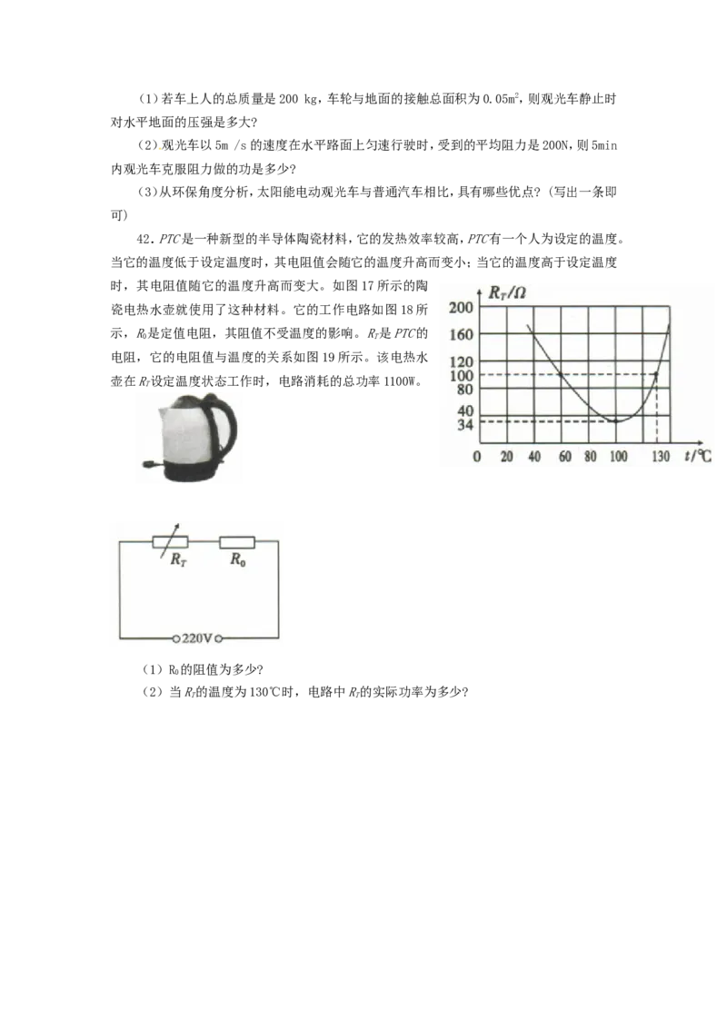 2011年山西省中考物理试题及答案(word版)_中考真题_4.物理中考真题2015-2024年_地区卷_山西中考物理2008---2022年（山西省统一试卷）