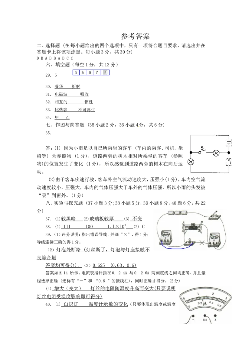 2011年山西省中考物理试题及答案(word版)_中考真题_4.物理中考真题2015-2024年_地区卷_山西中考物理2008---2022年（山西省统一试卷）