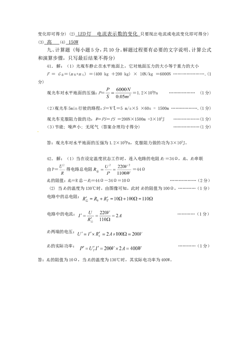 2011年山西省中考物理试题及答案(word版)_中考真题_4.物理中考真题2015-2024年_地区卷_山西中考物理2008---2022年（山西省统一试卷）