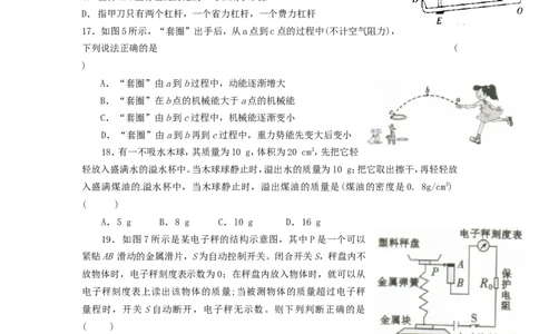 2011年山西省中考物理试题及答案(word版)_中考真题_4.物理中考真题2015-2024年_地区卷_山西中考物理2008---2022年（山西省统一试卷）