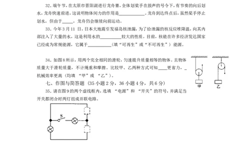 2011年山西省中考物理试题及答案(word版)_中考真题_4.物理中考真题2015-2024年_地区卷_山西中考物理2008---2022年（山西省统一试卷）