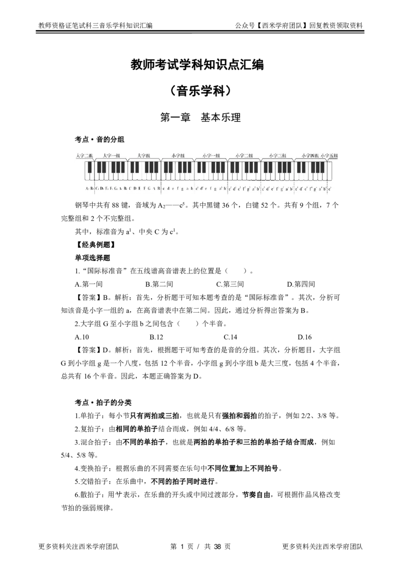 音乐-知识点汇编_教资_25下资料合集二_25下最新科三知识点汇编+思维导图-高中_04.音乐_03.思维导图+知识汇编