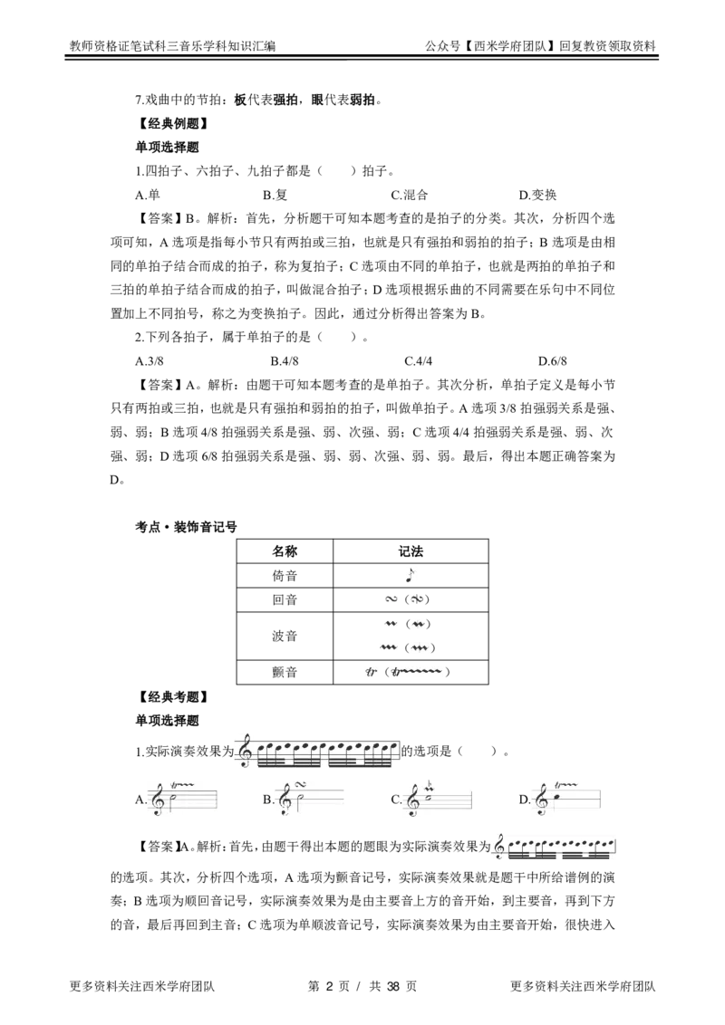 音乐-知识点汇编_教资_25下资料合集二_25下最新科三知识点汇编+思维导图-高中_04.音乐_03.思维导图+知识汇编