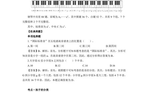 音乐-知识点汇编_教资_25下资料合集二_25下最新科三知识点汇编+思维导图-高中_04.音乐_03.思维导图+知识汇编