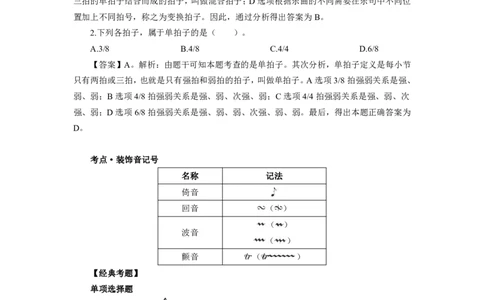音乐-知识点汇编_教资_25下资料合集二_25下最新科三知识点汇编+思维导图-高中_04.音乐_03.思维导图+知识汇编