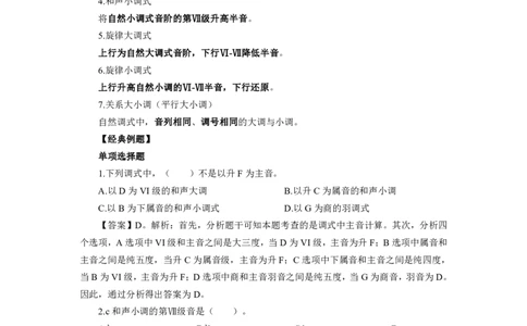 音乐-知识点汇编_教资_25下资料合集二_25下最新科三知识点汇编+思维导图-高中_04.音乐_03.思维导图+知识汇编