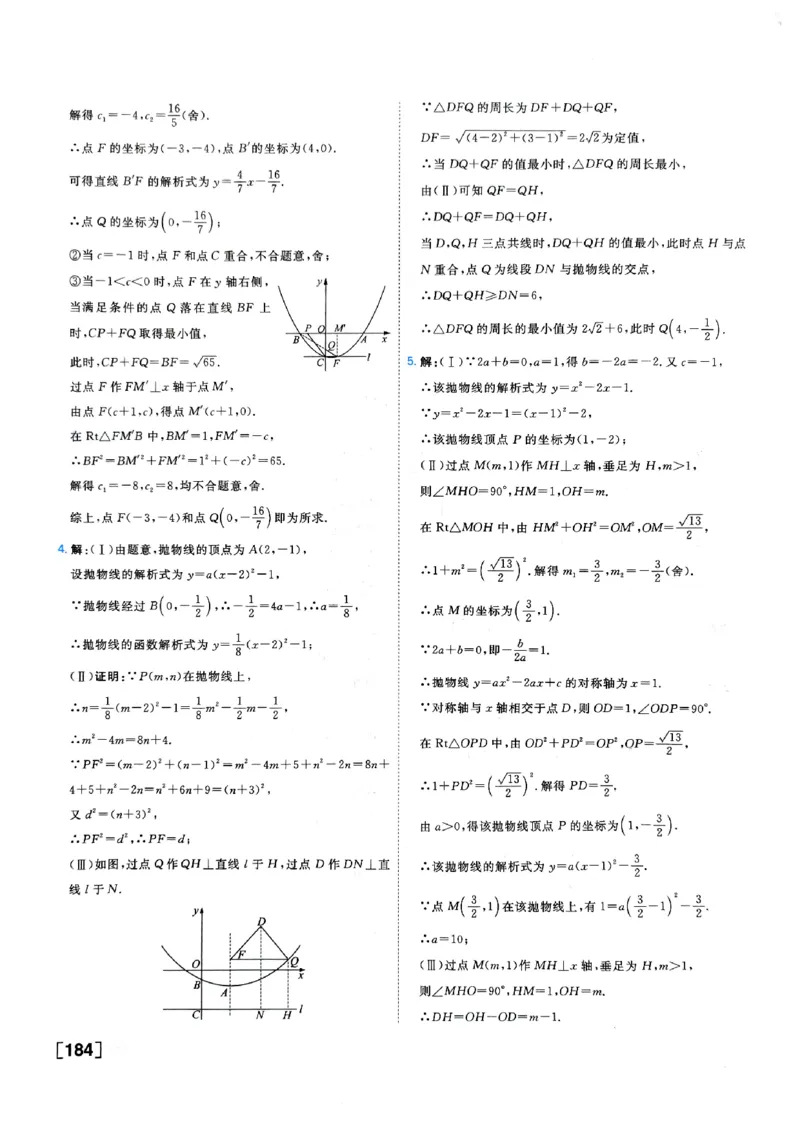 一飞冲天-中考专项精品试题分类-数学参考答案_《一飞冲天-中考专项》2026版_一飞冲天-中考专项（2026版）