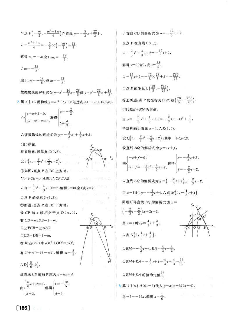一飞冲天-中考专项精品试题分类-数学参考答案_《一飞冲天-中考专项》2026版_一飞冲天-中考专项（2026版）