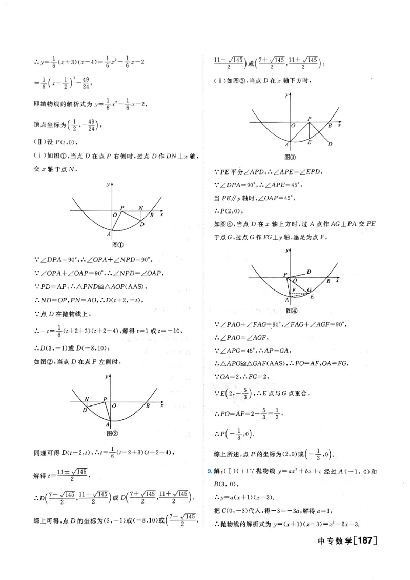一飞冲天-中考专项精品试题分类-数学参考答案_《一飞冲天-中考专项》2026版_一飞冲天-中考专项（2026版）