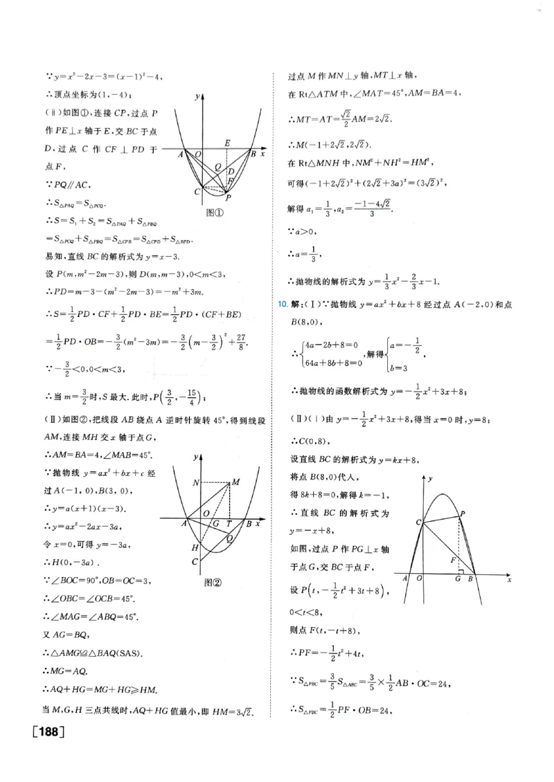 一飞冲天-中考专项精品试题分类-数学参考答案_《一飞冲天-中考专项》2026版_一飞冲天-中考专项（2026版）