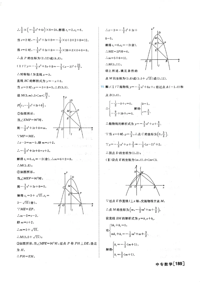 一飞冲天-中考专项精品试题分类-数学参考答案_《一飞冲天-中考专项》2026版_一飞冲天-中考专项（2026版）