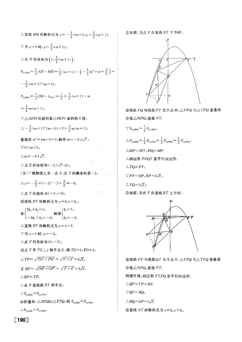 一飞冲天-中考专项精品试题分类-数学参考答案_《一飞冲天-中考专项》2026版_一飞冲天-中考专项（2026版）