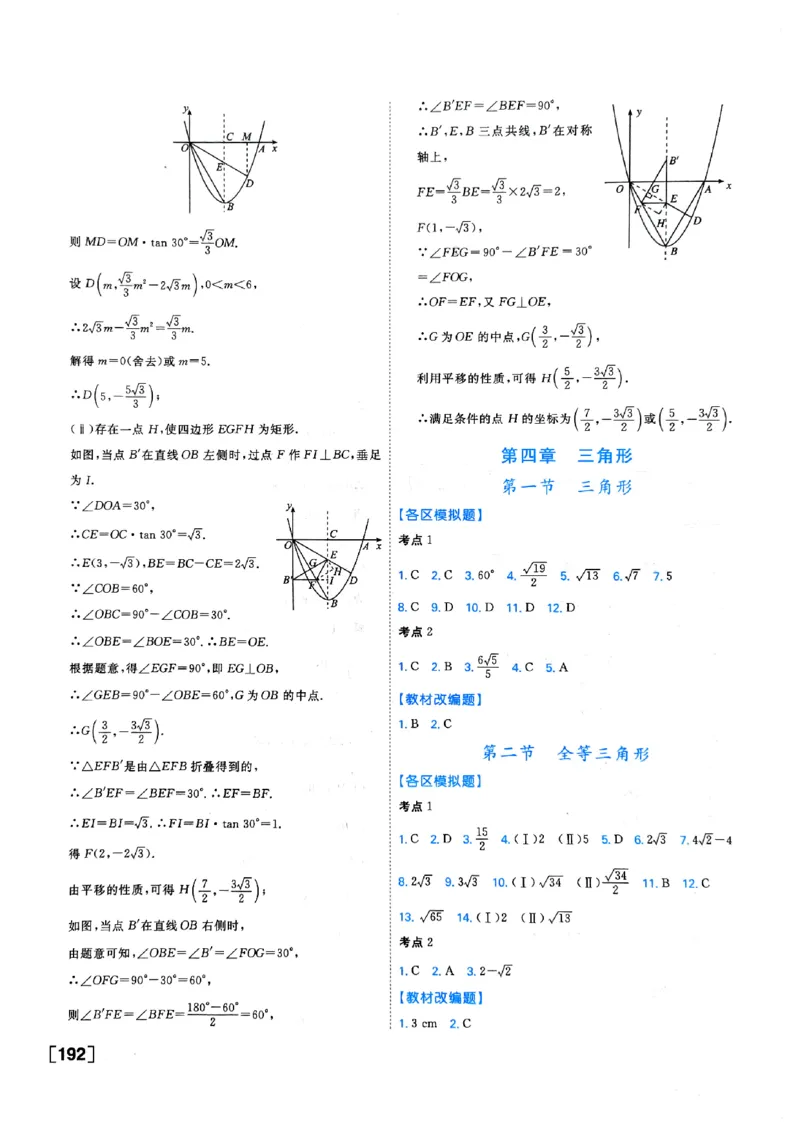 一飞冲天-中考专项精品试题分类-数学参考答案_《一飞冲天-中考专项》2026版_一飞冲天-中考专项（2026版）