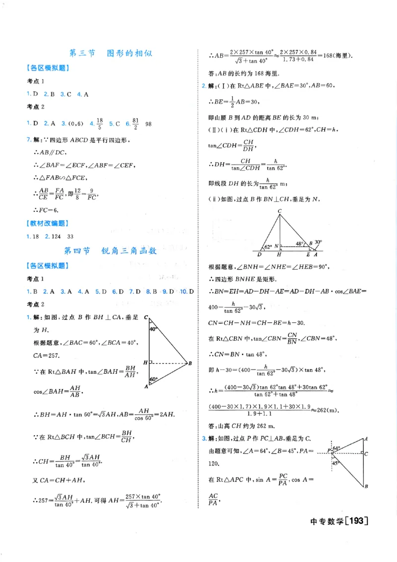 一飞冲天-中考专项精品试题分类-数学参考答案_《一飞冲天-中考专项》2026版_一飞冲天-中考专项（2026版）