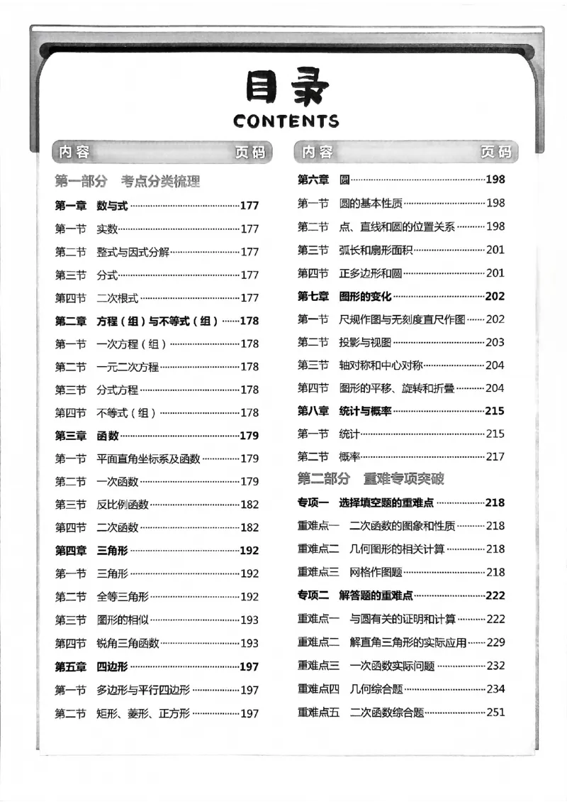一飞冲天-中考专项精品试题分类-数学参考答案_《一飞冲天-中考专项》2026版_一飞冲天-中考专项（2026版）
