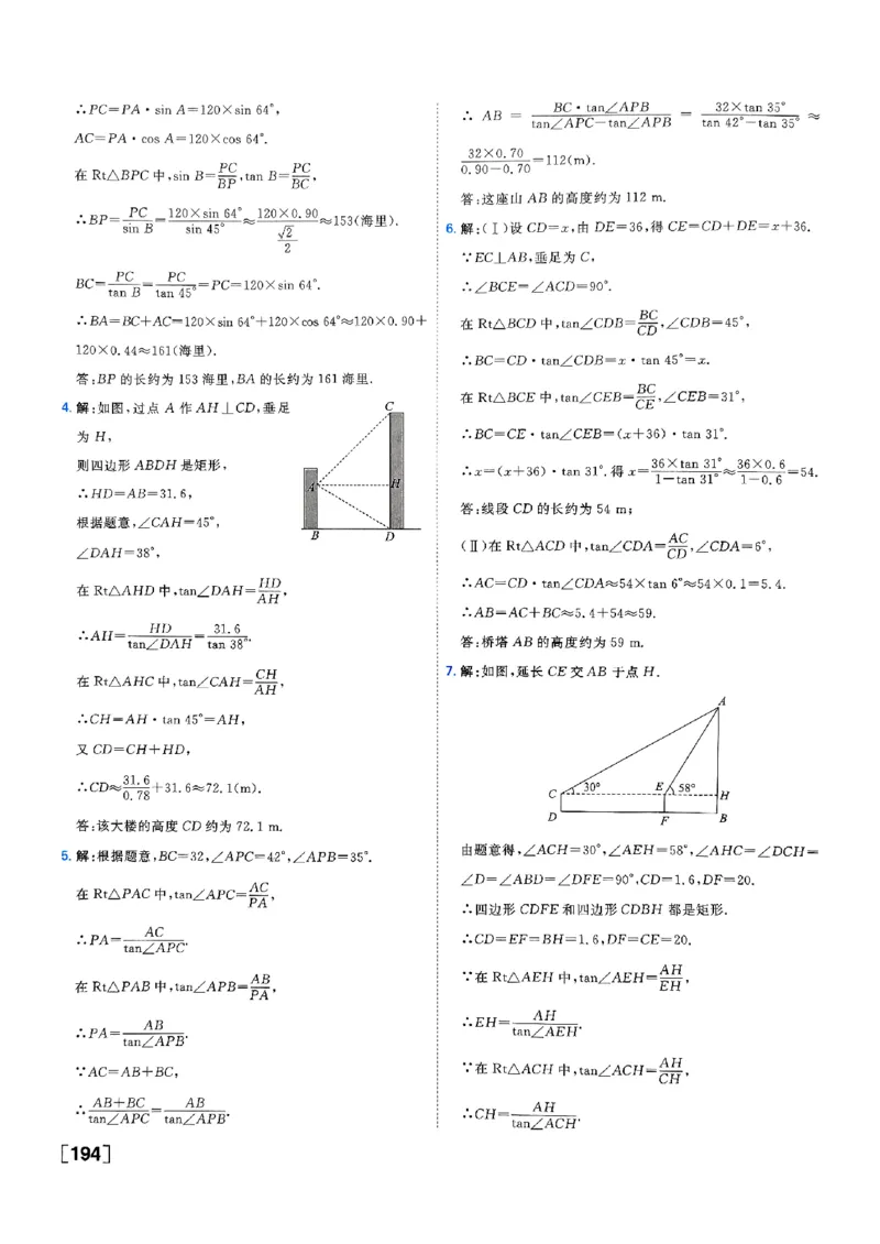 一飞冲天-中考专项精品试题分类-数学参考答案_《一飞冲天-中考专项》2026版_一飞冲天-中考专项（2026版）