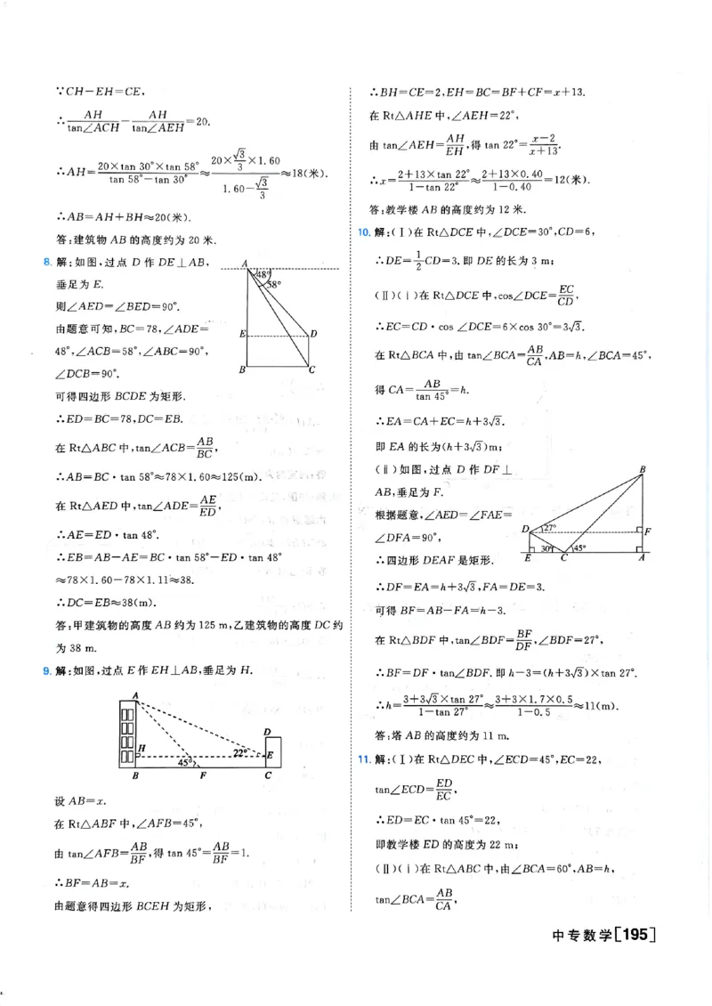 一飞冲天-中考专项精品试题分类-数学参考答案_《一飞冲天-中考专项》2026版_一飞冲天-中考专项（2026版）