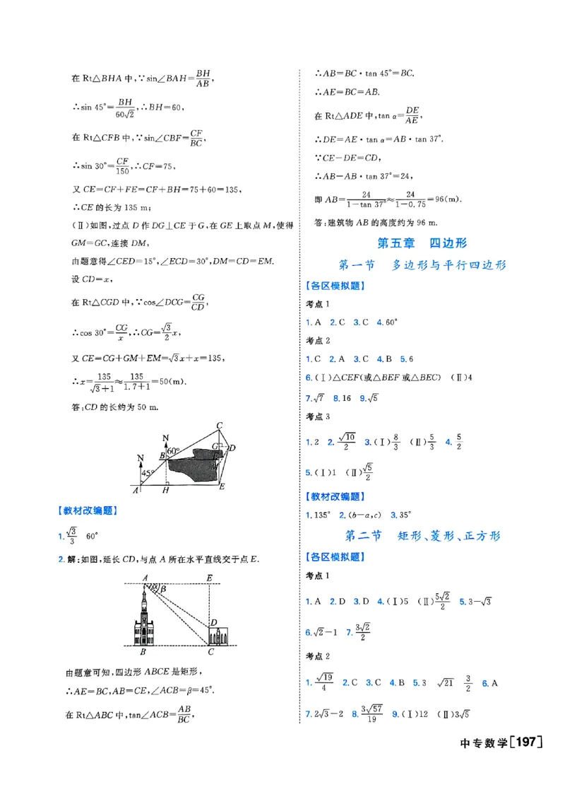 一飞冲天-中考专项精品试题分类-数学参考答案_《一飞冲天-中考专项》2026版_一飞冲天-中考专项（2026版）
