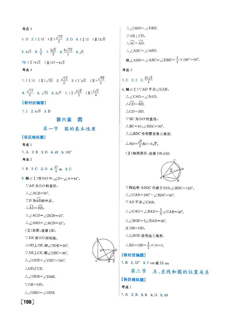 一飞冲天-中考专项精品试题分类-数学参考答案_《一飞冲天-中考专项》2026版_一飞冲天-中考专项（2026版）