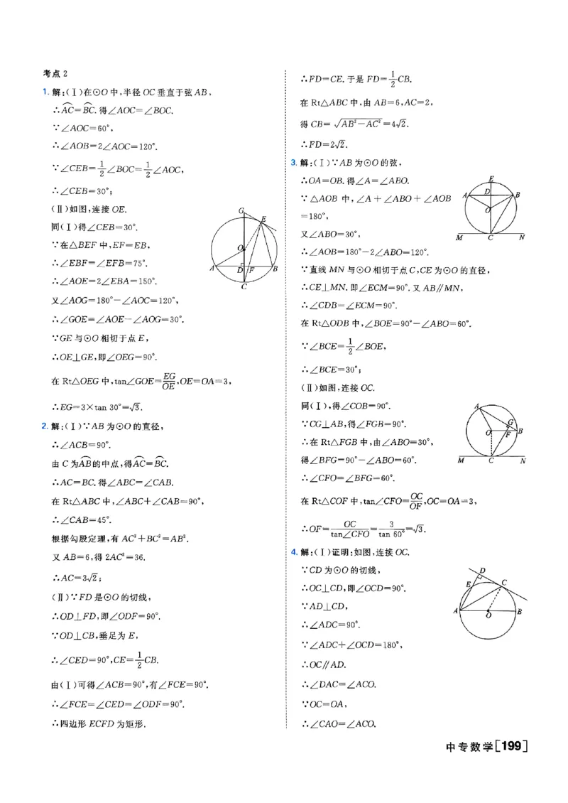 一飞冲天-中考专项精品试题分类-数学参考答案_《一飞冲天-中考专项》2026版_一飞冲天-中考专项（2026版）