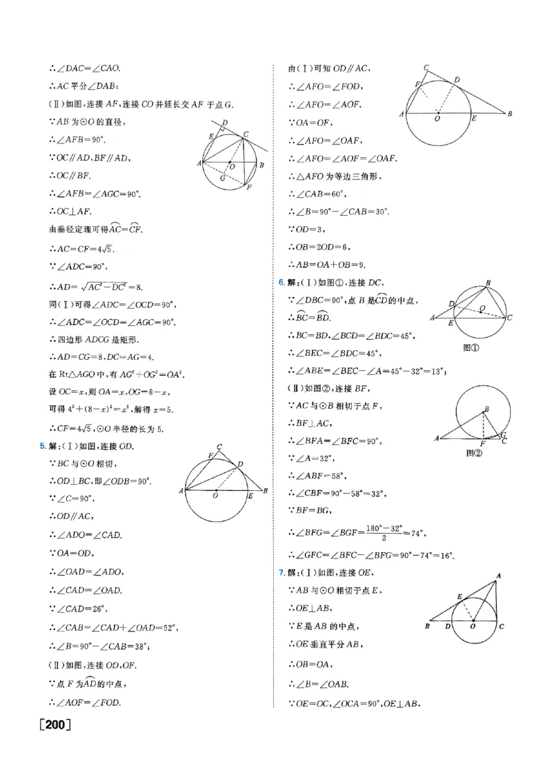 一飞冲天-中考专项精品试题分类-数学参考答案_《一飞冲天-中考专项》2026版_一飞冲天-中考专项（2026版）