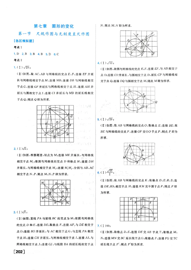 一飞冲天-中考专项精品试题分类-数学参考答案_《一飞冲天-中考专项》2026版_一飞冲天-中考专项（2026版）