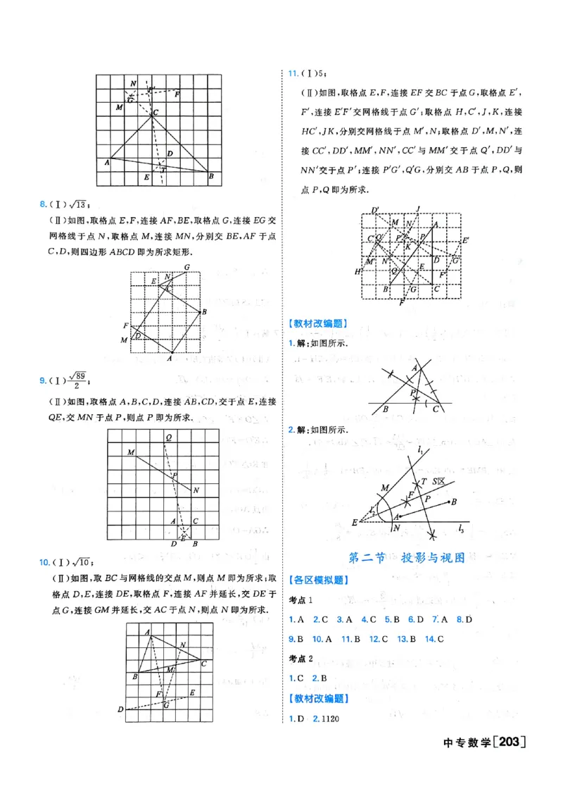 一飞冲天-中考专项精品试题分类-数学参考答案_《一飞冲天-中考专项》2026版_一飞冲天-中考专项（2026版）