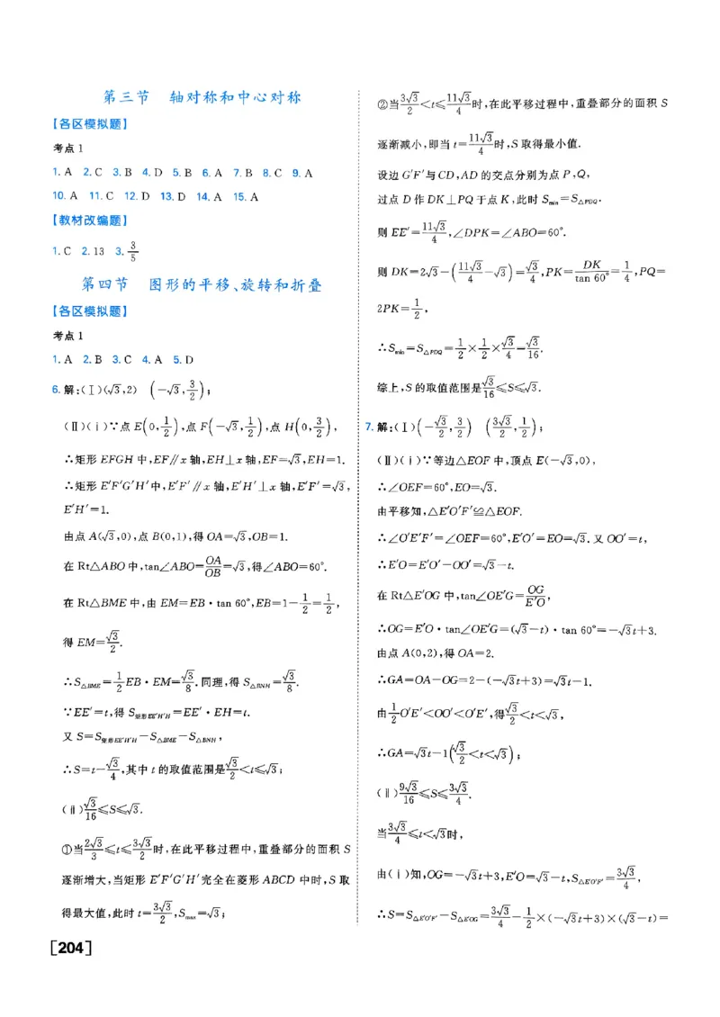 一飞冲天-中考专项精品试题分类-数学参考答案_《一飞冲天-中考专项》2026版_一飞冲天-中考专项（2026版）