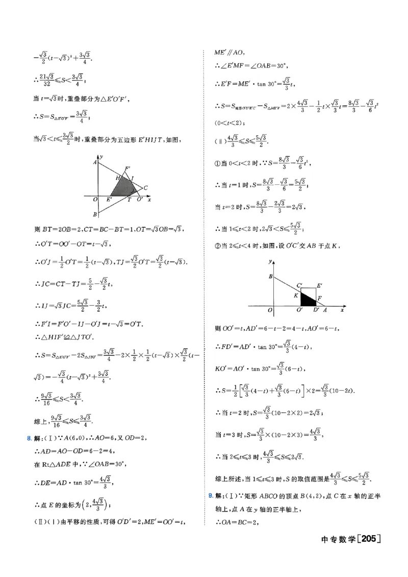 一飞冲天-中考专项精品试题分类-数学参考答案_《一飞冲天-中考专项》2026版_一飞冲天-中考专项（2026版）