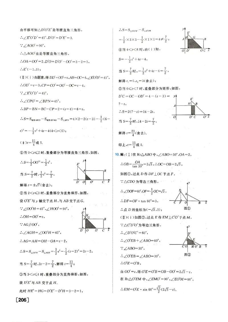 一飞冲天-中考专项精品试题分类-数学参考答案_《一飞冲天-中考专项》2026版_一飞冲天-中考专项（2026版）