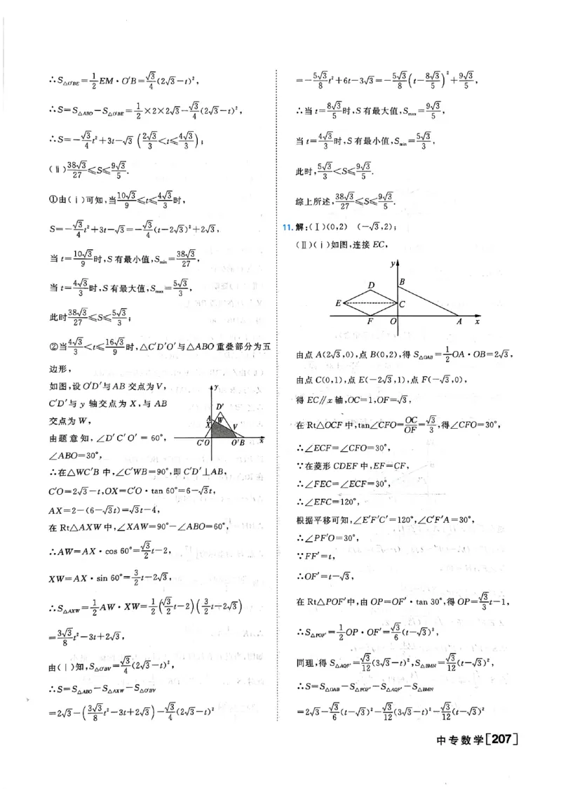 一飞冲天-中考专项精品试题分类-数学参考答案_《一飞冲天-中考专项》2026版_一飞冲天-中考专项（2026版）