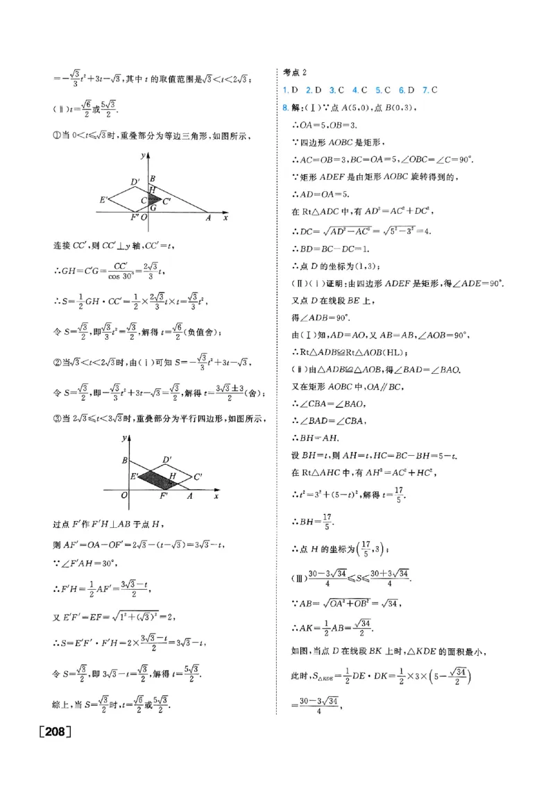一飞冲天-中考专项精品试题分类-数学参考答案_《一飞冲天-中考专项》2026版_一飞冲天-中考专项（2026版）