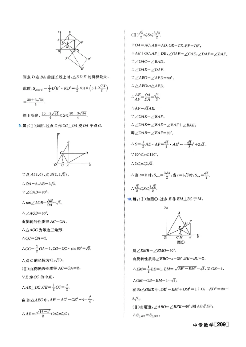 一飞冲天-中考专项精品试题分类-数学参考答案_《一飞冲天-中考专项》2026版_一飞冲天-中考专项（2026版）
