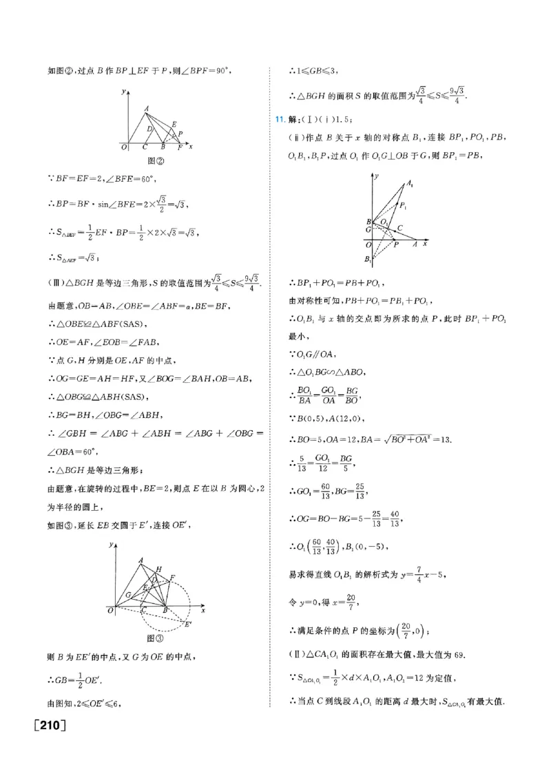 一飞冲天-中考专项精品试题分类-数学参考答案_《一飞冲天-中考专项》2026版_一飞冲天-中考专项（2026版）