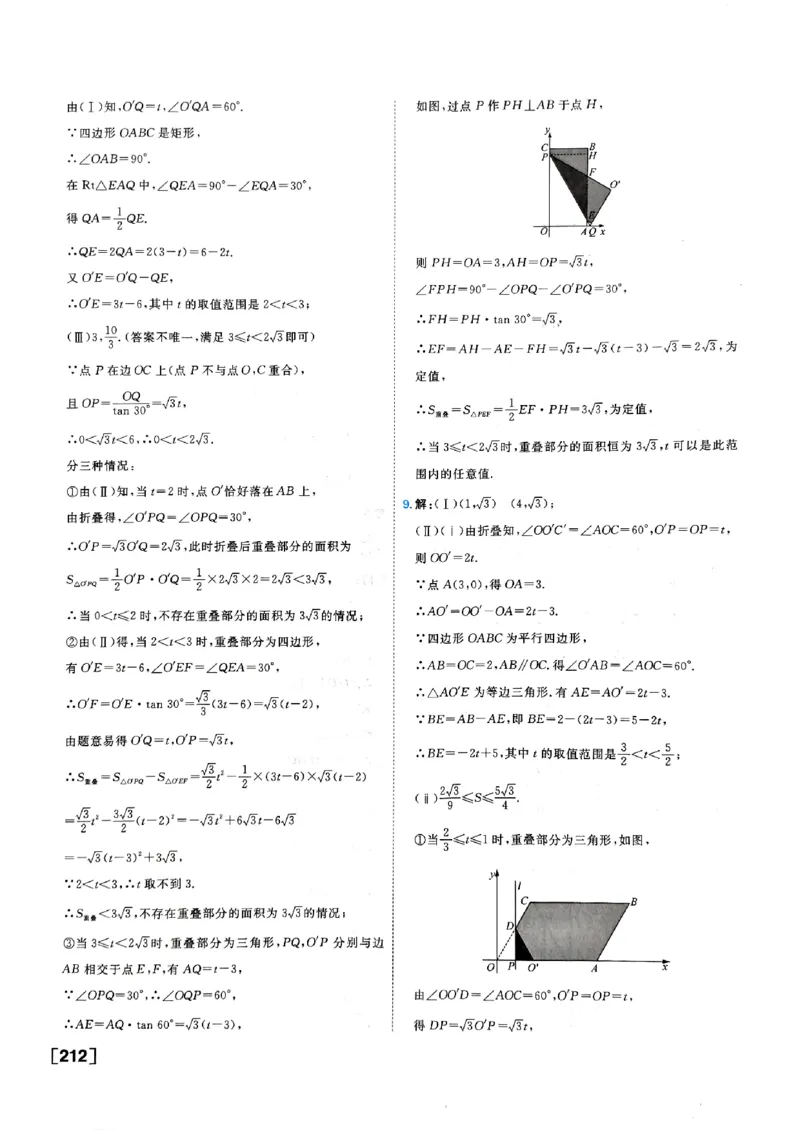 一飞冲天-中考专项精品试题分类-数学参考答案_《一飞冲天-中考专项》2026版_一飞冲天-中考专项（2026版）