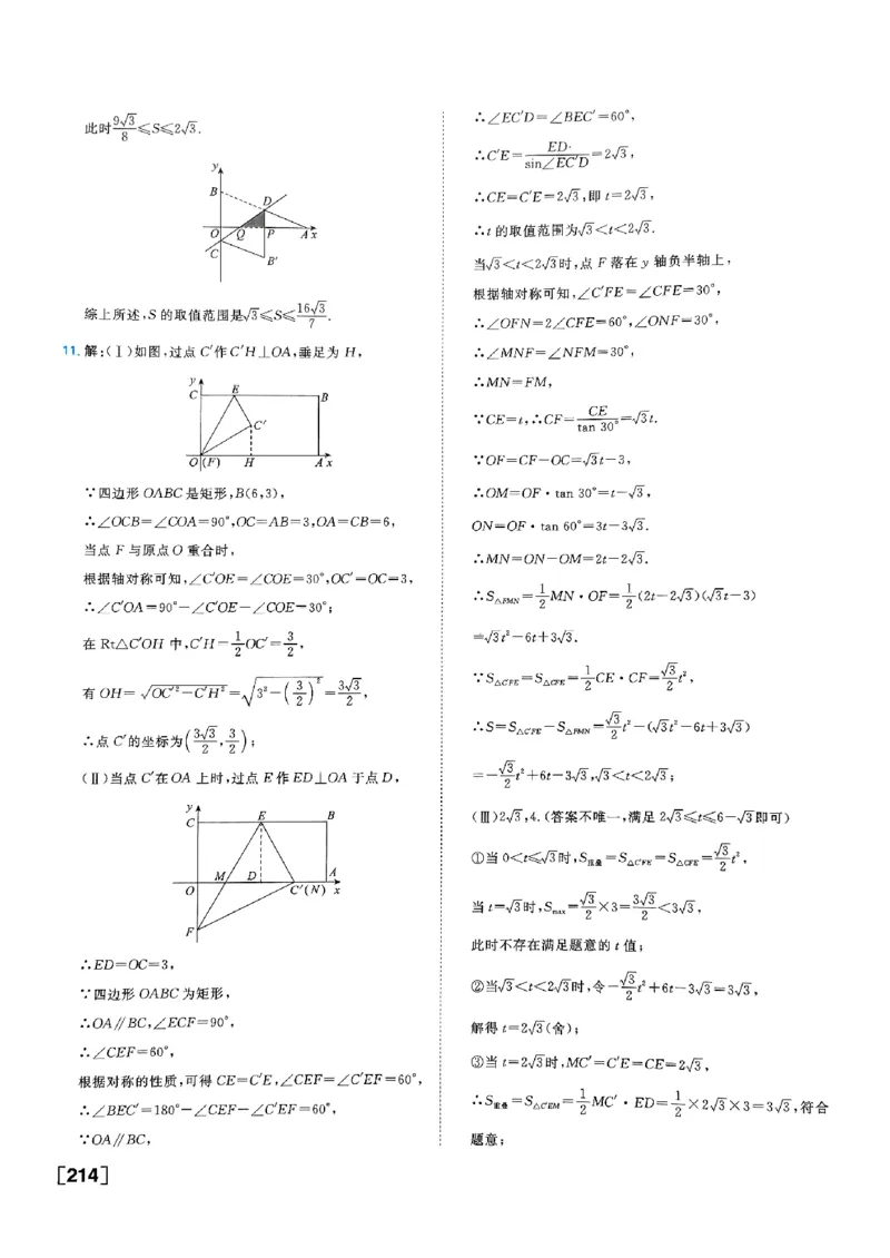 一飞冲天-中考专项精品试题分类-数学参考答案_《一飞冲天-中考专项》2026版_一飞冲天-中考专项（2026版）