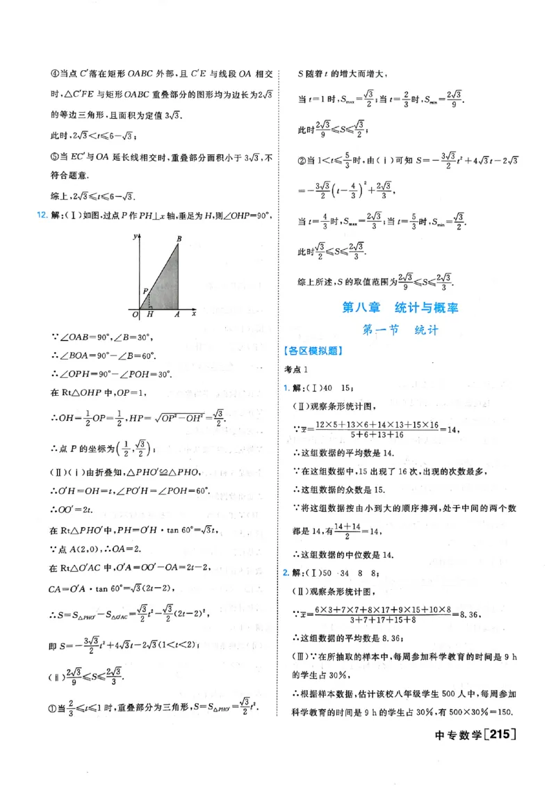 一飞冲天-中考专项精品试题分类-数学参考答案_《一飞冲天-中考专项》2026版_一飞冲天-中考专项（2026版）